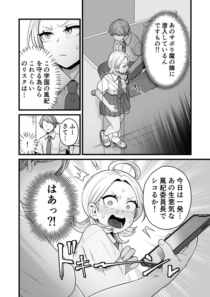 エスパー風紀委員長の失敗オナニー崩壊録 エロ同人誌画像 008