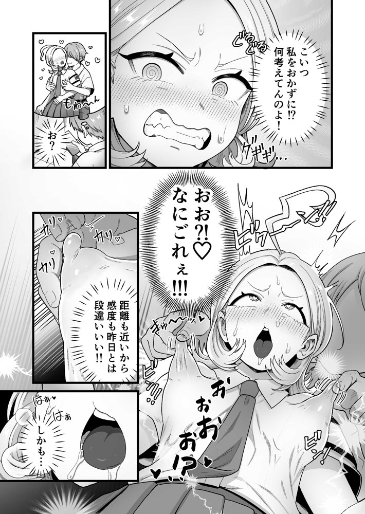 エスパー風紀委員長の失敗オナニー崩壊録 エロ同人誌画像 009