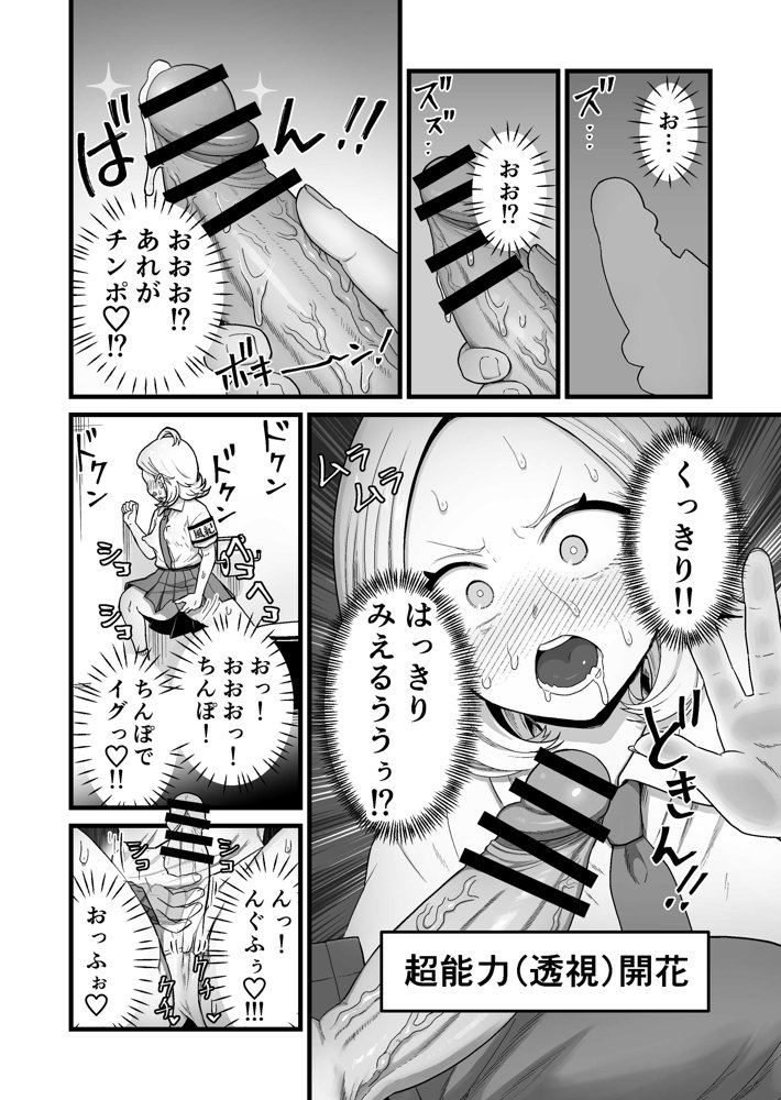 エスパー風紀委員長の失敗オナニー崩壊録 エロ同人誌画像 012