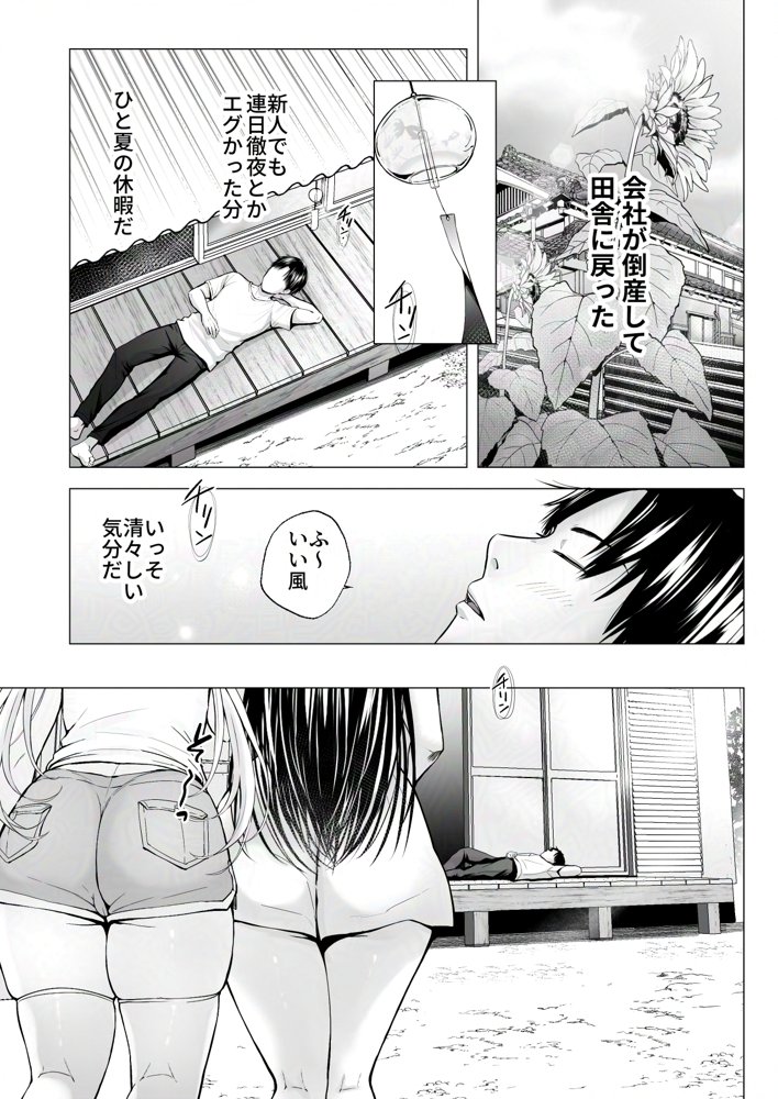 夏休みのハーレム・妹〜田舎で姉妹ハーレム！ベタ甘な妹といちゃラブえっち〜 エロ同人誌画像 001