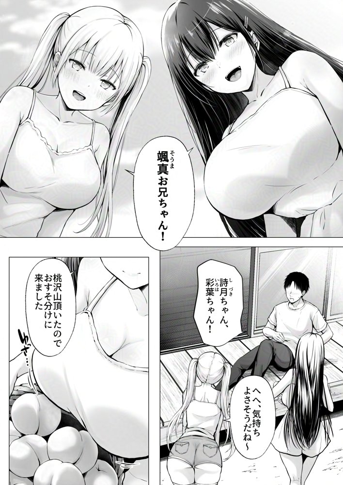 夏休みのハーレム・妹〜田舎で姉妹ハーレム！ベタ甘な妹といちゃラブえっち〜 エロ同人誌画像 002