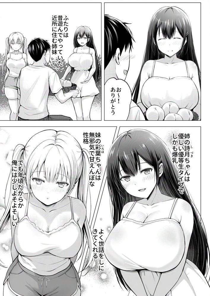 夏休みのハーレム・妹〜田舎で姉妹ハーレム！ベタ甘な妹といちゃラブえっち〜 エロ同人誌画像 003