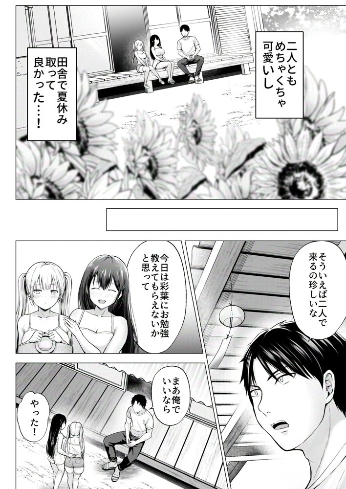 夏休みのハーレム・妹〜田舎で姉妹ハーレム！ベタ甘な妹といちゃラブえっち〜 エロ同人誌画像 004
