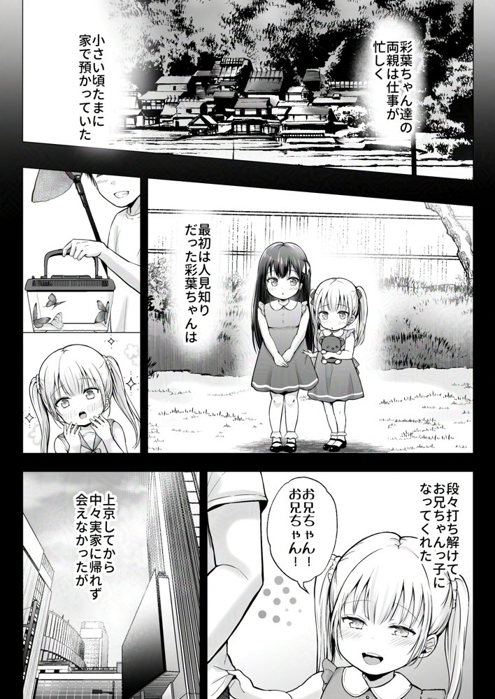 夏休みのハーレム・妹〜田舎で姉妹ハーレム！ベタ甘な妹といちゃラブえっち〜 エロ同人誌画像 006