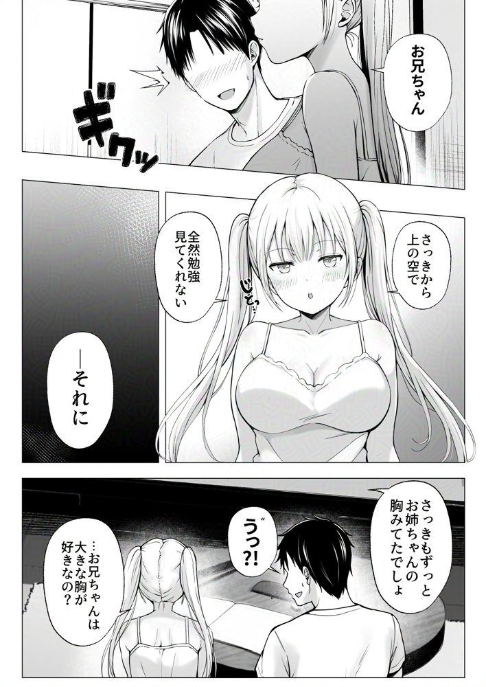 夏休みのハーレム・妹〜田舎で姉妹ハーレム！ベタ甘な妹といちゃラブえっち〜 エロ同人誌画像 008