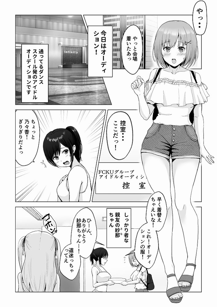 ガチんこ！アイドルオーディション エロ同人誌画像 001