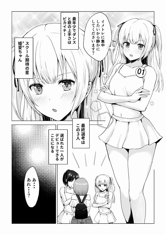 ガチんこ！アイドルオーディション エロ同人誌画像 004