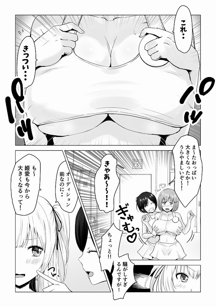 ガチんこ！アイドルオーディション エロ同人誌画像 005