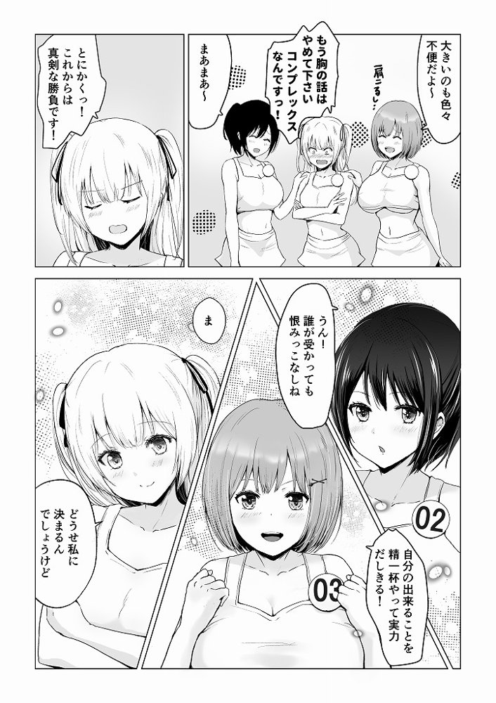 ガチんこ！アイドルオーディション エロ同人誌画像 006