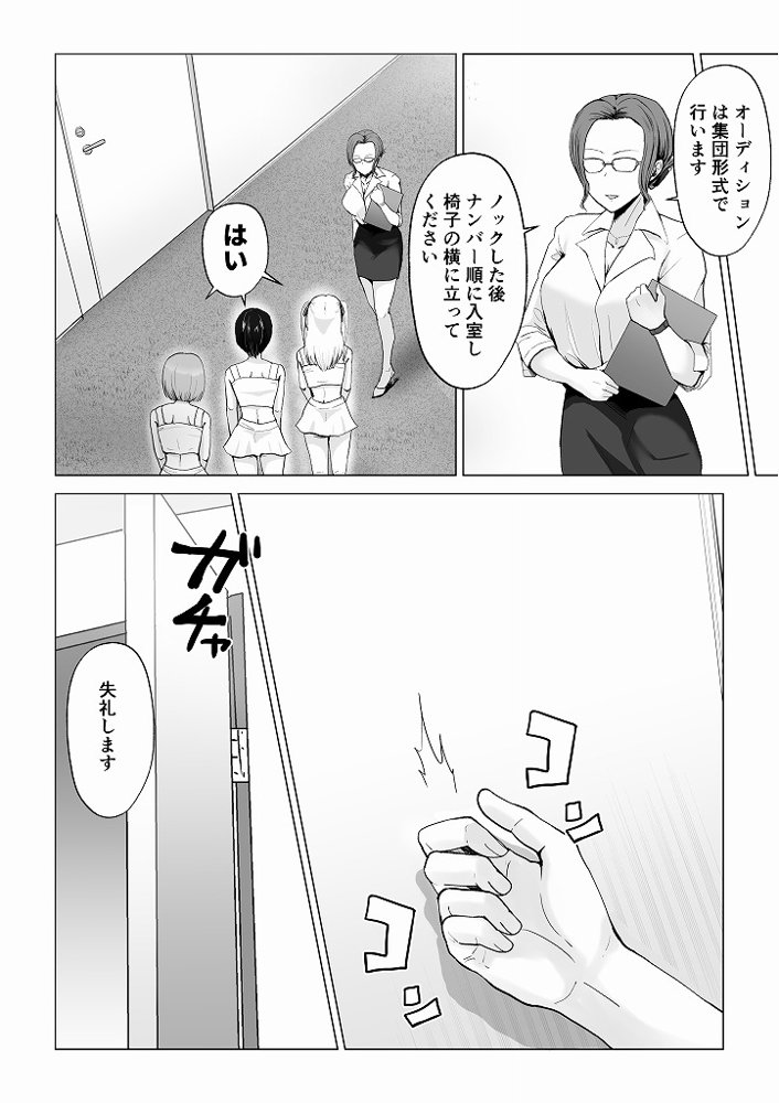ガチんこ！アイドルオーディション エロ同人誌画像 008