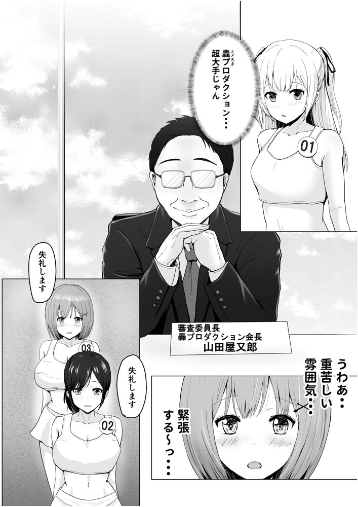 ガチんこ！アイドルオーディション エロ同人誌画像 011