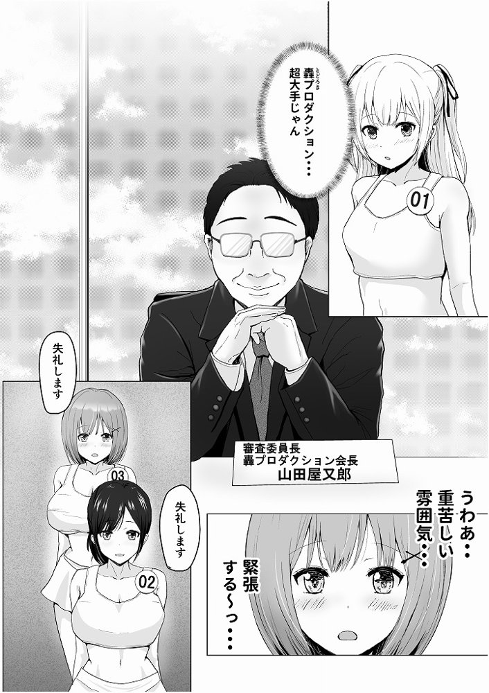 ガチんこ！アイドルオーディション エロ同人誌画像 012