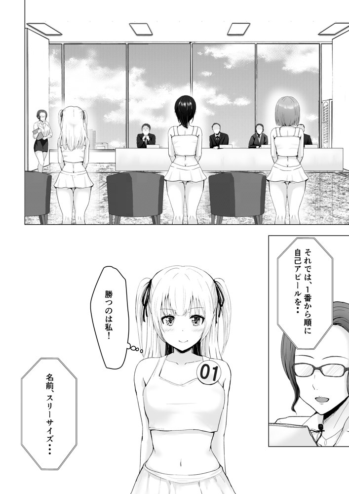 ガチんこ！アイドルオーディション エロ同人誌画像 013