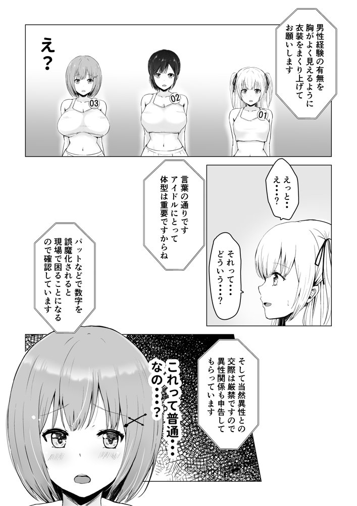 ガチんこ！アイドルオーディション エロ同人誌画像 015