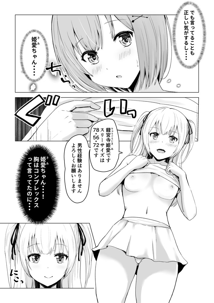 ガチんこ！アイドルオーディション エロ同人誌画像 017
