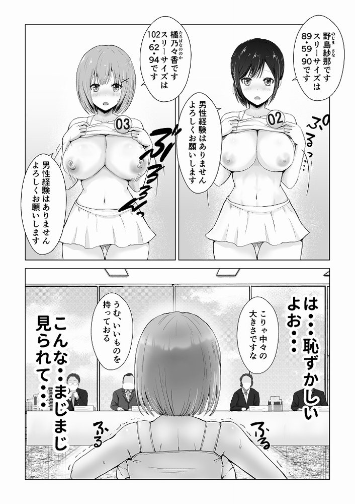 ガチんこ！アイドルオーディション エロ同人誌画像 020