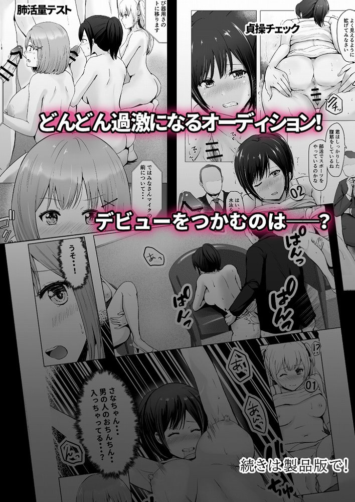 ガチんこ！アイドルオーディション エロ同人誌画像 026