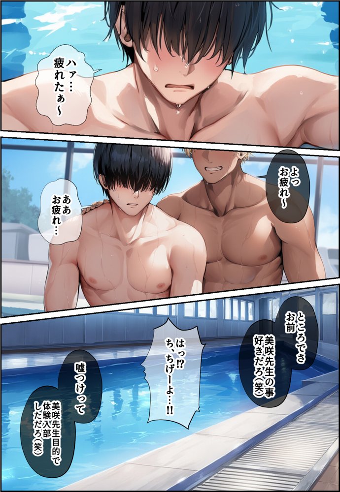 発情したドスケベ水泳部顧問とプールで乱れまくる話 エロ同人誌画像 002