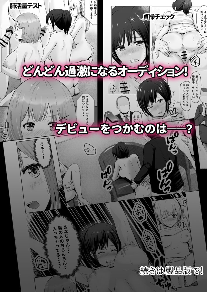 ガチんこ！アイドルオーディション エロ同人誌画像 025