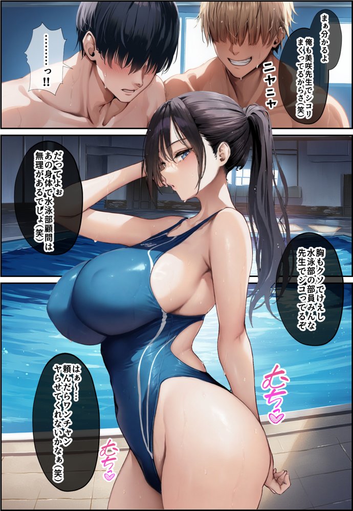 発情したドスケベ水泳部顧問とプールで乱れまくる話 エロ同人誌画像 003