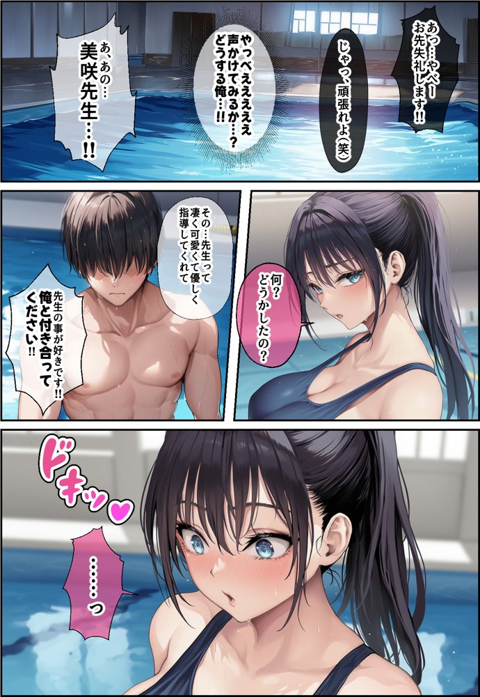 発情したドスケベ水泳部顧問とプールで乱れまくる話 エロ同人誌画像 006