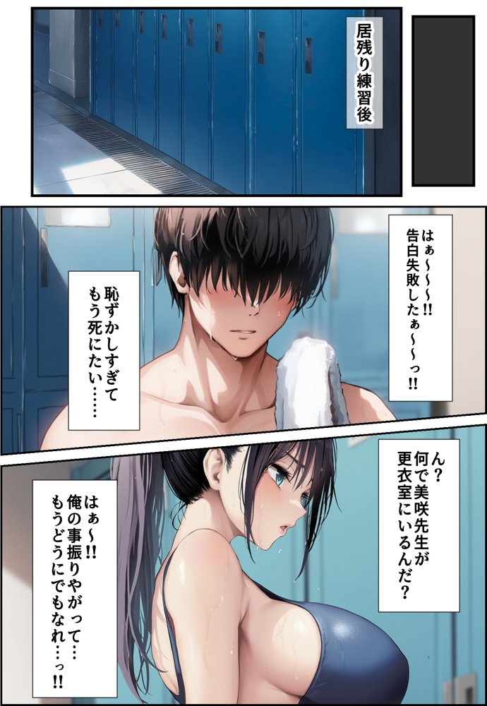 発情したドスケベ水泳部顧問とプールで乱れまくる話 エロ同人誌画像 008