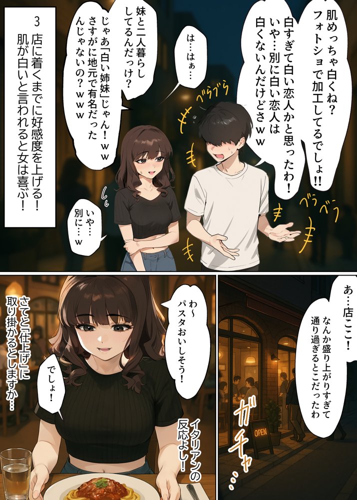 【実話】童貞マチアプ体験記！冴えないエンジニア（23）が愛を証明するまでwww エロ同人誌画像 012