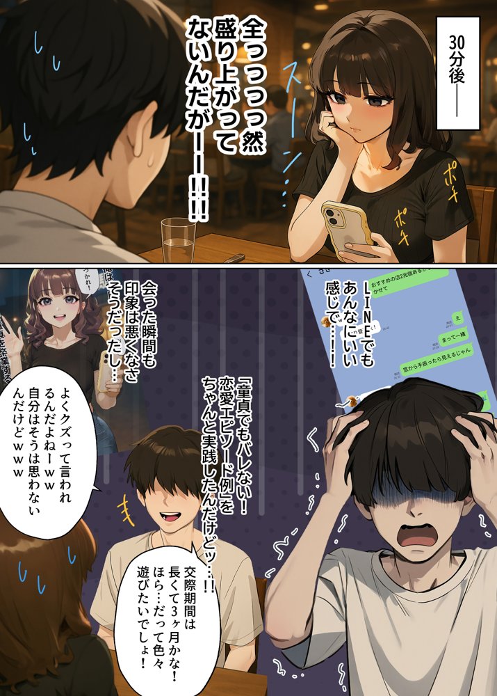 【実話】童貞マチアプ体験記！冴えないエンジニア（23）が愛を証明するまでwww エロ同人誌画像 013