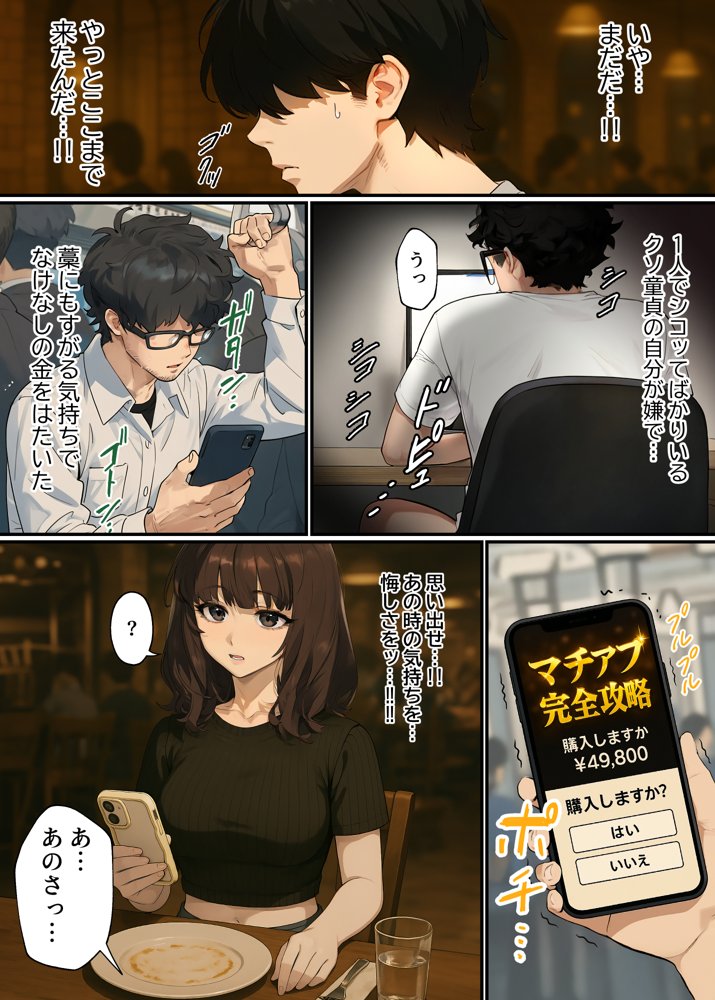 【実話】童貞マチアプ体験記！冴えないエンジニア（23）が愛を証明するまでwww エロ同人誌画像 014