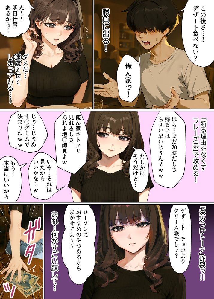 【実話】童貞マチアプ体験記！冴えないエンジニア（23）が愛を証明するまでwww エロ同人誌画像 015