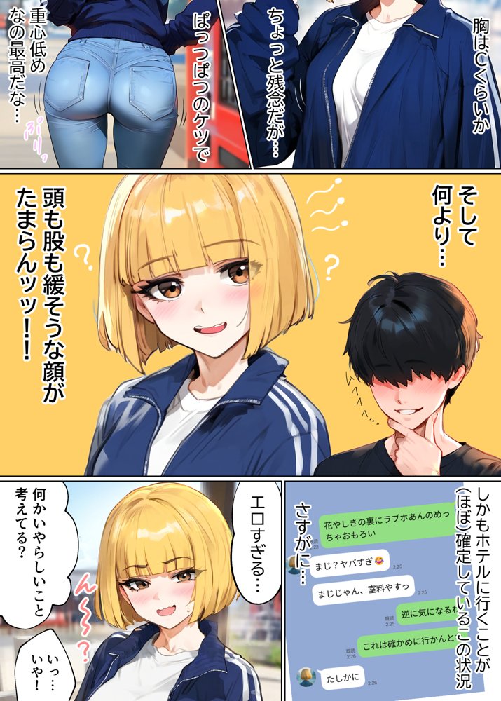 【実話】童貞マチアプ体験記！冴えないエンジニア（23）が愛を証明するまでwww エロ同人誌画像 031