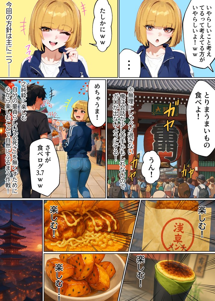 【実話】童貞マチアプ体験記！冴えないエンジニア（23）が愛を証明するまでwww エロ同人誌画像 032