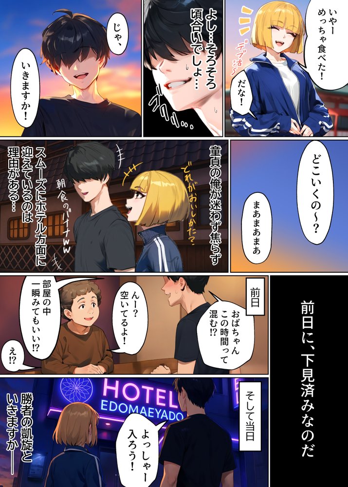 【実話】童貞マチアプ体験記！冴えないエンジニア（23）が愛を証明するまでwww エロ同人誌画像 033