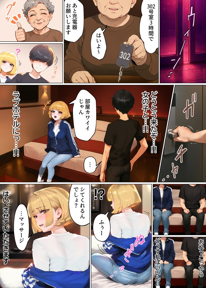 【実話】童貞マチアプ体験記！冴えないエンジニア（23）が愛を証明するまでwww エロ同人誌画像 035