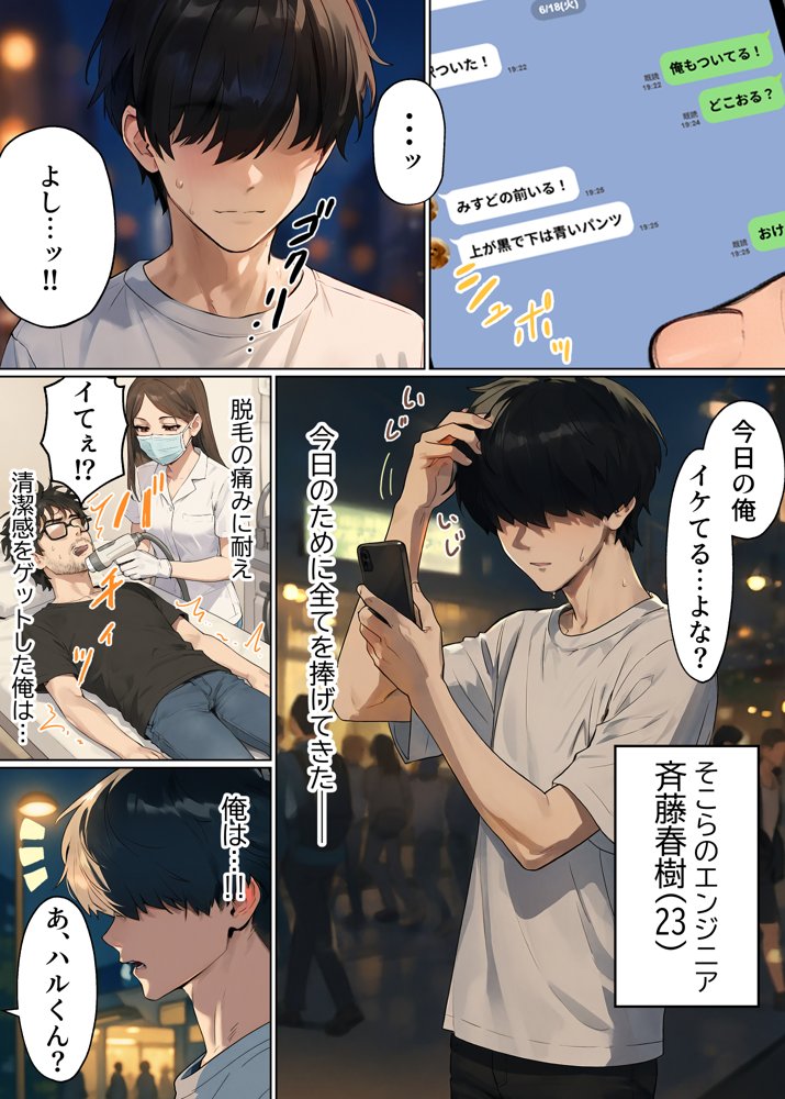 【実話】童貞マチアプ体験記！冴えないエンジニア（23）が愛を証明するまでwww エロ同人誌画像 007