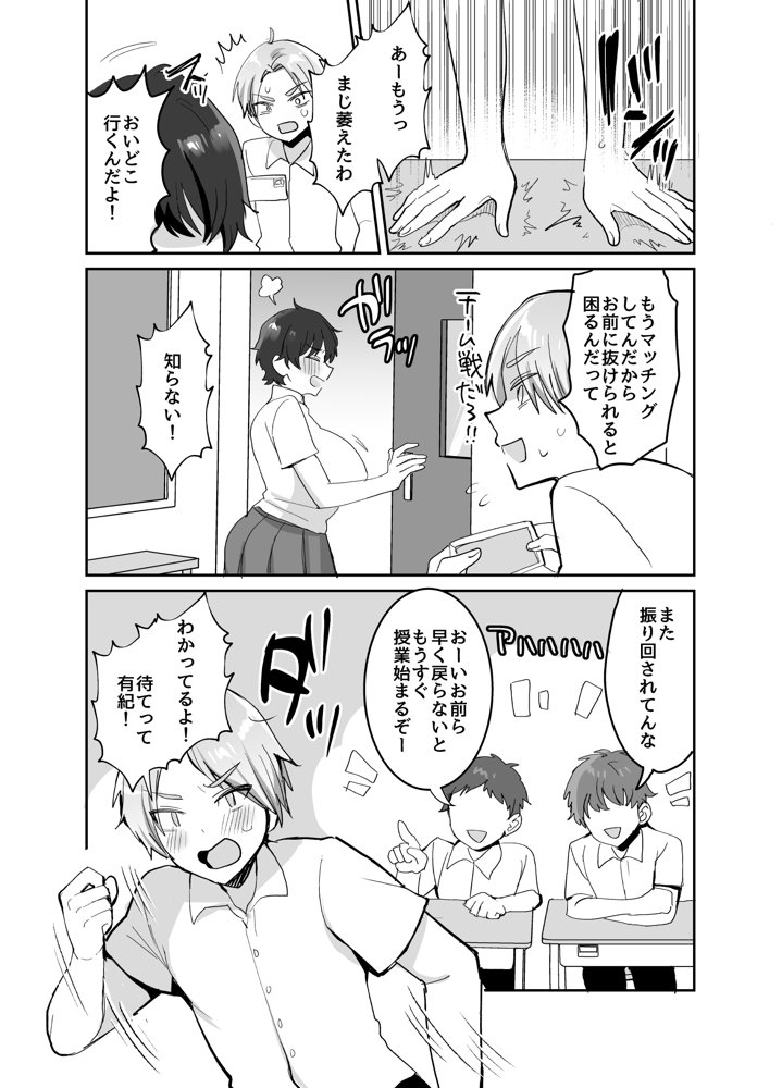 続・友達だもんね？〜巨乳女友達系カノジョとヤりまくり日常性活〜 エロ同人誌画像 003