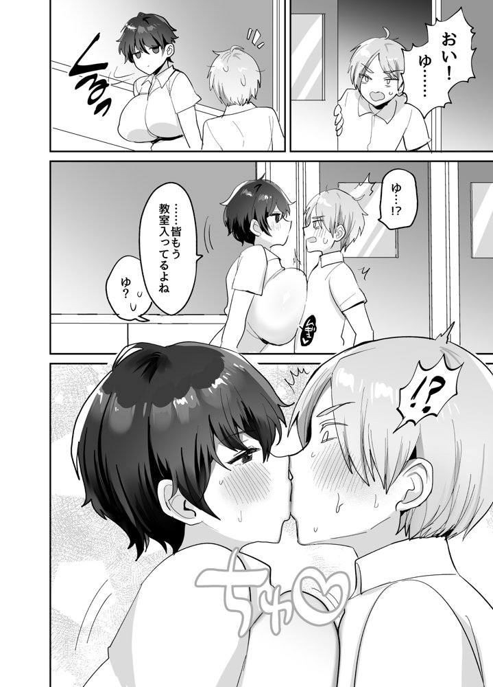 続・友達だもんね？〜巨乳女友達系カノジョとヤりまくり日常性活〜 エロ同人誌画像 004