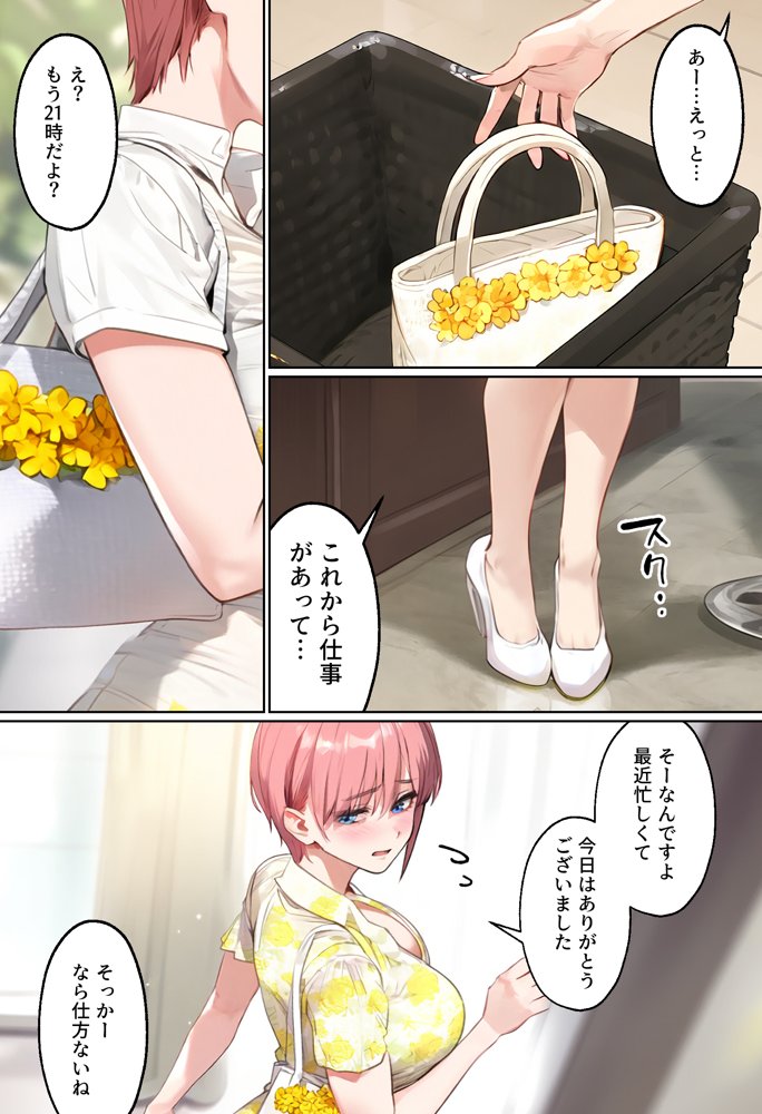 「カットモデルなんてしなければ…」一花のスキャンダル握ってバニコス調教、俺の性処理ペットにした話 エロ同人誌画像 016