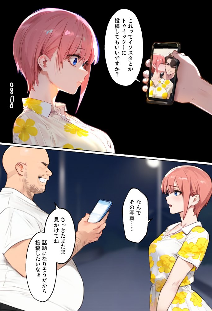「カットモデルなんてしなければ…」一花のスキャンダル握ってバニコス調教、俺の性処理ペットにした話 エロ同人誌画像 020