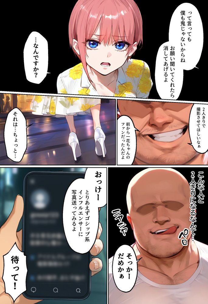 「カットモデルなんてしなければ…」一花のスキャンダル握ってバニコス調教、俺の性処理ペットにした話 エロ同人誌画像 022