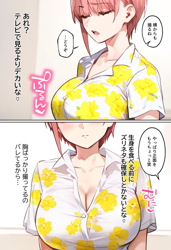 「カットモデルなんてしなければ…」一花のスキャンダル握ってバニコス調教、俺の性処理ペットにした話 エロ同人誌画像 028
