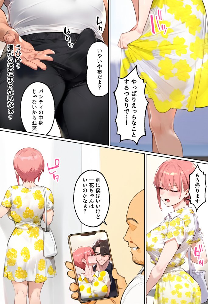 「カットモデルなんてしなければ…」一花のスキャンダル握ってバニコス調教、俺の性処理ペットにした話 エロ同人誌画像 030