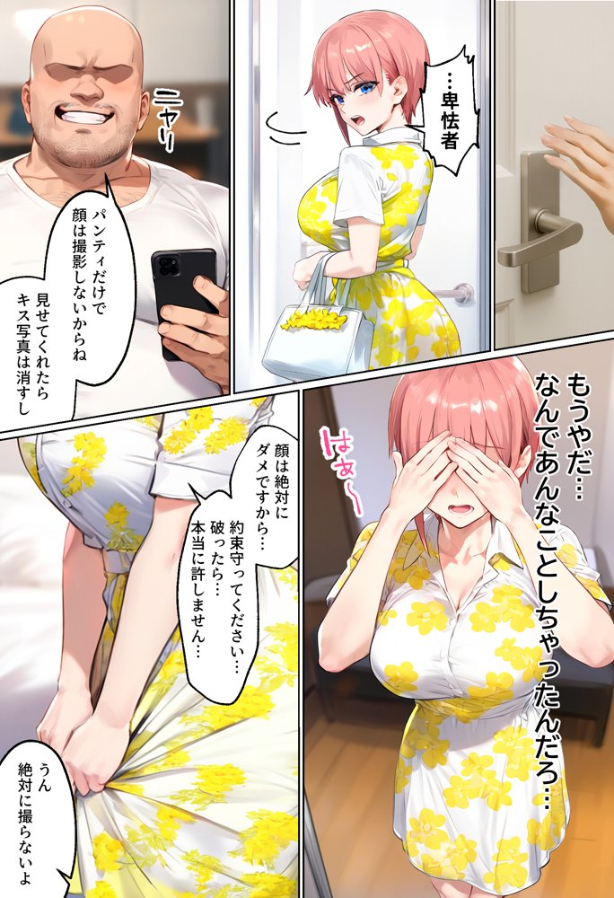 「カットモデルなんてしなければ…」一花のスキャンダル握ってバニコス調教、俺の性処理ペットにした話 エロ同人誌画像 031