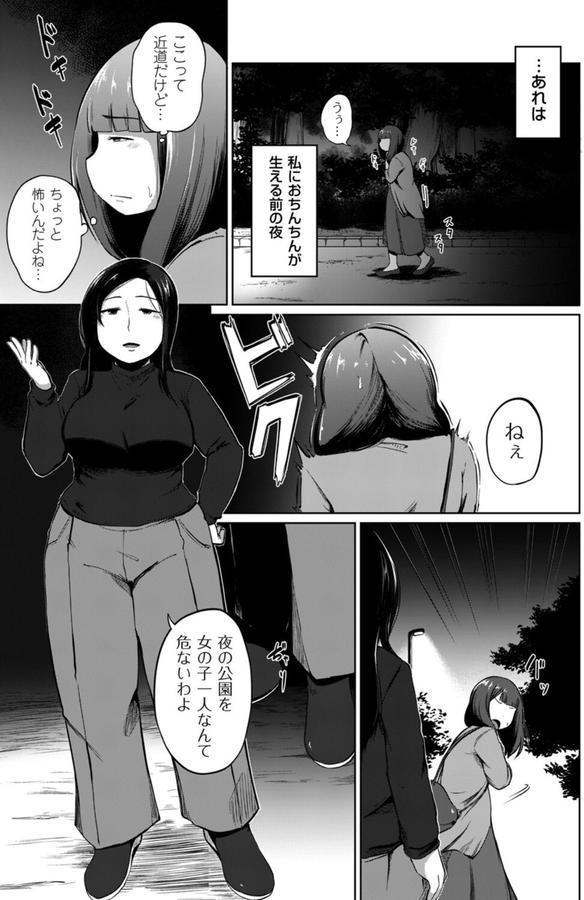 ある日、ふたなりになった私がハーレムを作るまで 第2話 後輩の有香 エロ画像 001