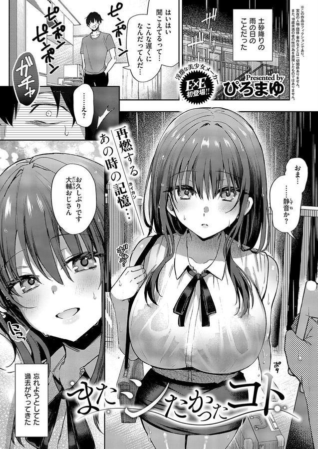 またシたかったコト エロ画像 001