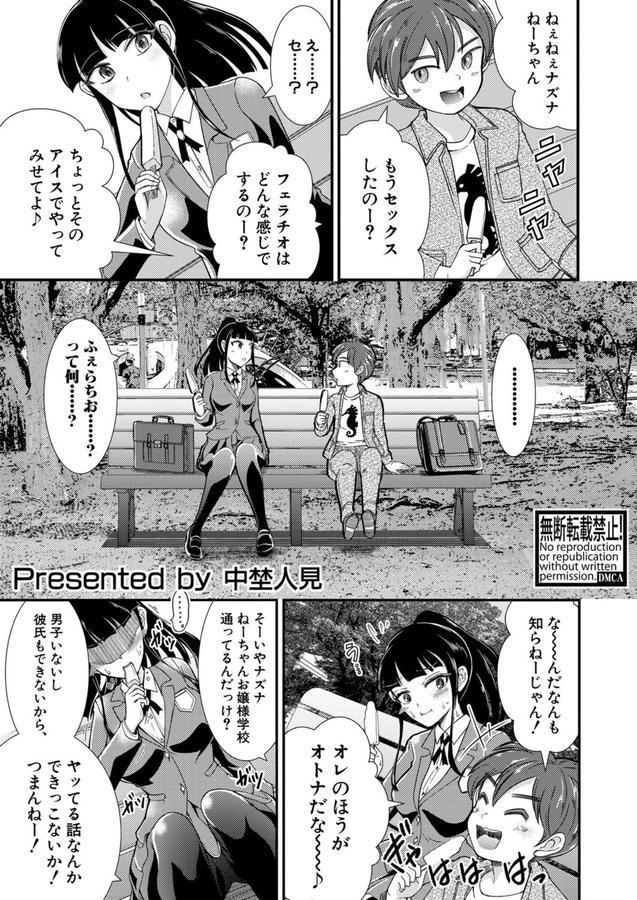 性知識貧弱から始まるTS-SEX エロ画像 001
