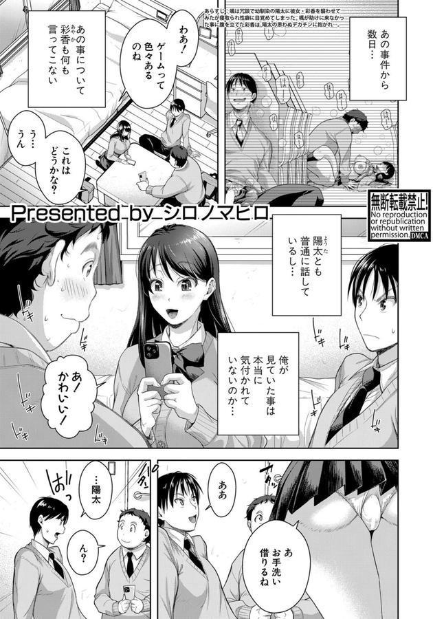 彼女寝取らせてみた（笑）【第2話】 エロ画像 001