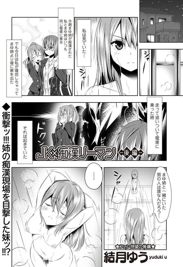 JK×痴●リーマン ―後編― エロ画像 001