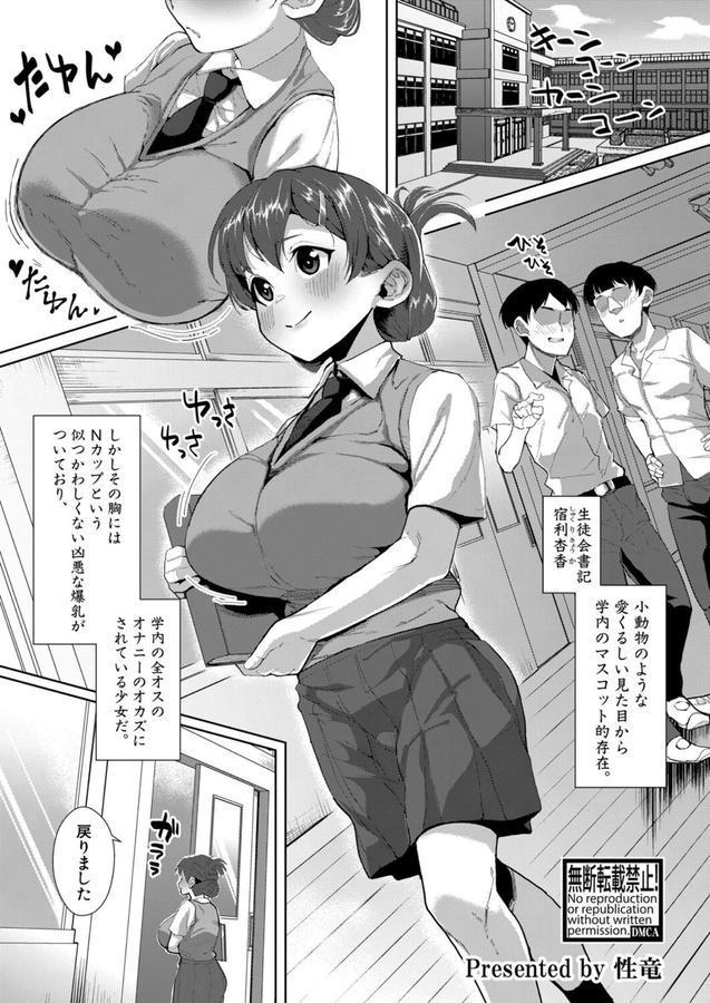 認識変姦〜デカ乳オナホール〜 エロ画像 001