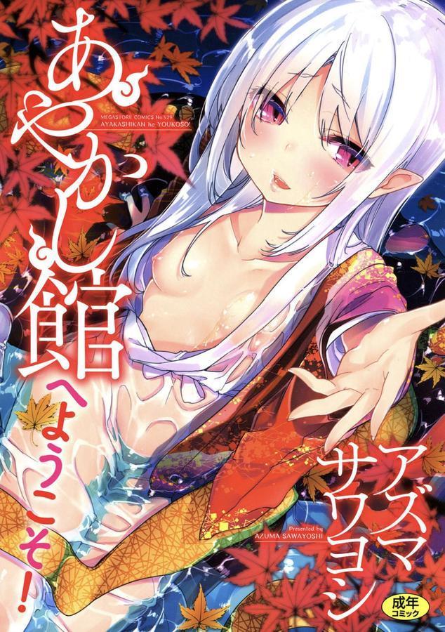あやかし館へようこそ！ エロ画像 001